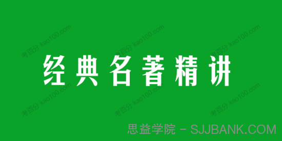 经典名著精讲：西游记+水浒传+海底两万里