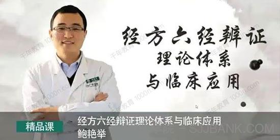 鲍艳举《经方六经辨证理论体系与临床应用》