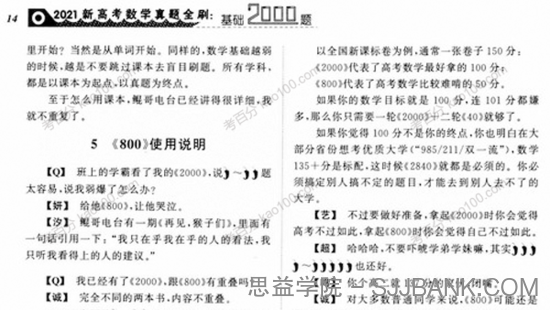 2021新高考数学真题全刷：基础2000题