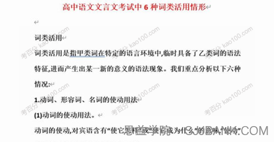 高中语文文言文考试中6种词类活用情形Word文档