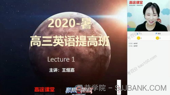 王煜嘉 高三英语2021年暑期班