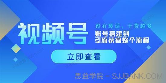 源少《视频号小白必修课》深度了解视频号底层运营逻辑