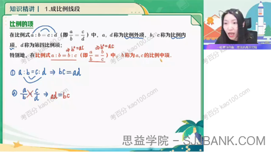 徐丝雨 初三数学2022年暑假冲顶班