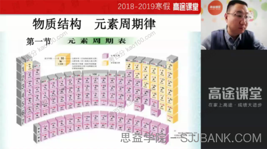 赵雪清 高一化学预习2019年寒假班