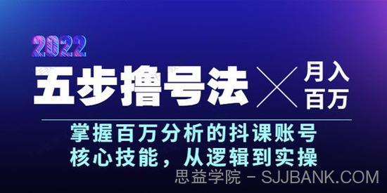 抖课参谋长：五步撸号法 掌握抖课账号核心技能