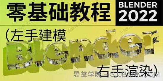 不错实验室 blender超写实包装建模渲染 2022年含素材