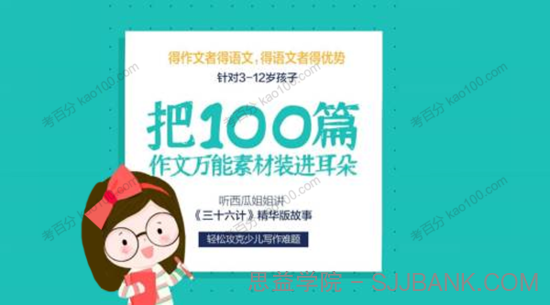 听36计学少儿作文 把100篇作文万能素材装进耳朵