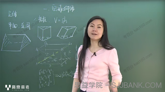 司马红丽 高一数学必修2教学视频全集