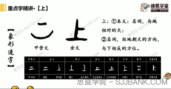 诸葛学堂 语文统编版1~9年级同步直播课