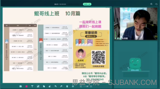 朱昊鲲 高考数学视频课2021年十月班