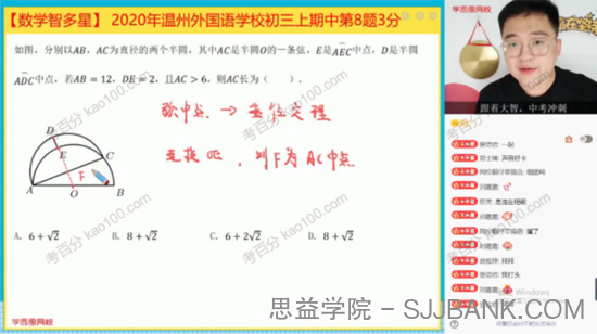 李智 初三数学2021年暑假目标A+班（浙教版）