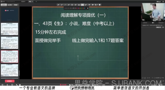 洪鑫洪老师新语文 ‬初中2021年暑期班（四阶）