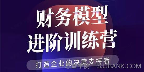 大成方略《财务模型进阶训练营》打造企业决策支持者