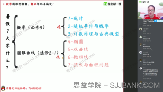 李传静 高二数学2019年暑假尖端班（必修3选修2-1）