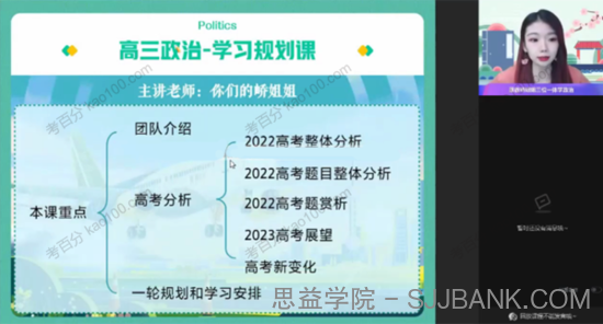 周峤矞 2023届高考政治2022年暑假目标A+班