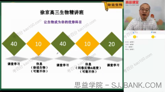 徐京 高三生物2020年秋季班