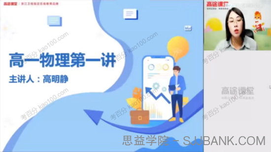 高明静 高一物理2020年秋季班