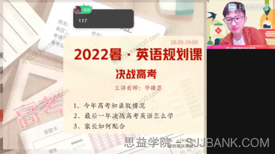 李播恩 高三英语2022年暑假目标S班（2023高考）