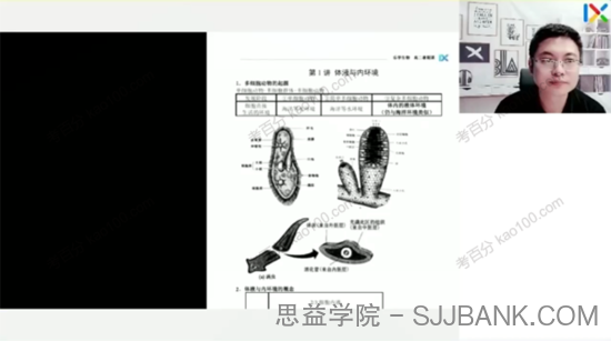 任春磊 高二生物2022年暑假班