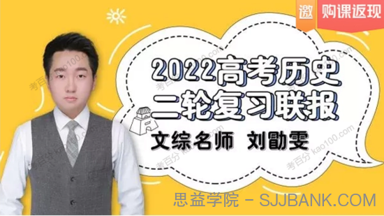 刘勖雯 2022年高考历史二轮题库真经1000题