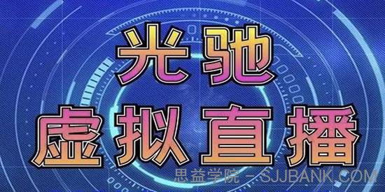 低成本打造专业绿幕虚拟直播间的搭建和运用实操