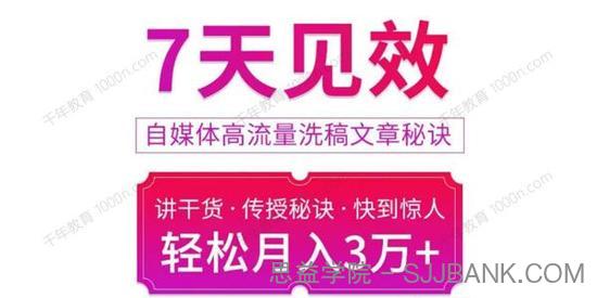 7天见效自媒体高流量洗稿文章秘诀 轻松月入3万