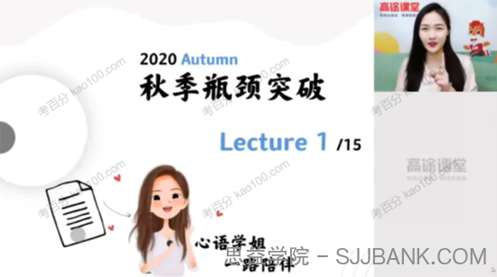 史心语 高二英语2020年秋季班