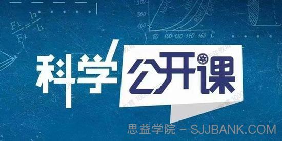 中科院科学知识公开课（第一季）