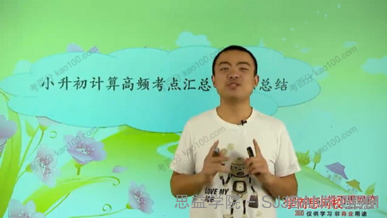 小学六年级数学奥数全年精讲课