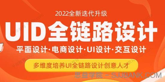 达内2022全新迭代升级：UI全链路设计课程