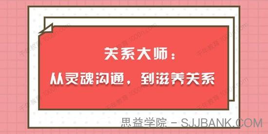 丛非从《关系大师：从灵魂沟通到滋养关系》