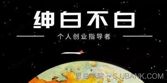 绅白不白《小红书无货源第4期》半自动店铺群