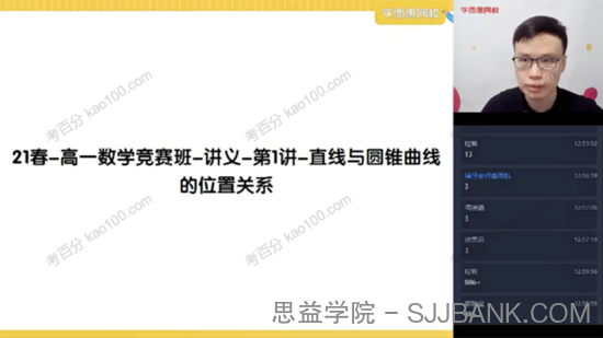 苏宇坚 高一数学2021年春季竞赛目标省一班