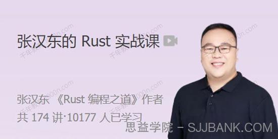 张汉东《Rust实战课》完整构建一个异步Web框架