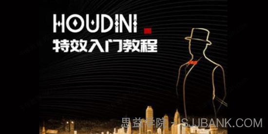 刘新华《Houdini特效入门教程》