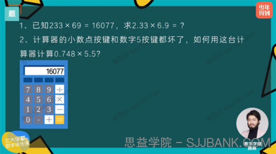 少年得到 北大学霸顾森五年级数学培优课