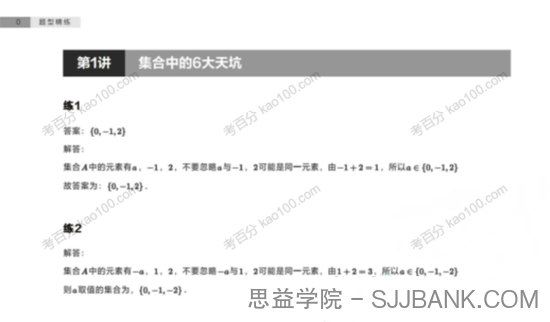 刘天麒 高一数学七哥举一反十秘籍