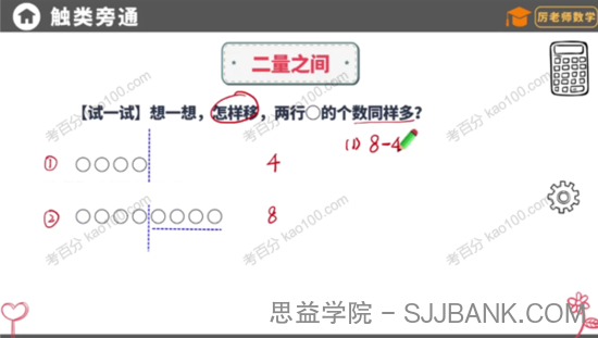 厉老师 二年级系统数学思维提升课