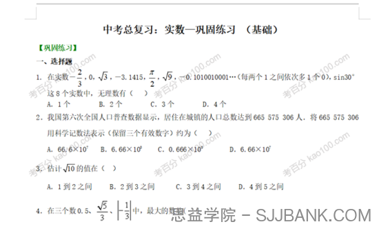 中考数学总复习人教版电子文档