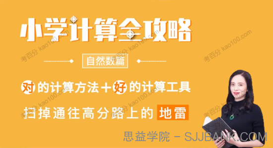 喜马拉雅亲子 小学计算全攻略：自然数篇