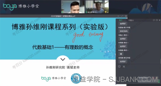 孙维刚数学袁斌 初中代数基础系统课第一期