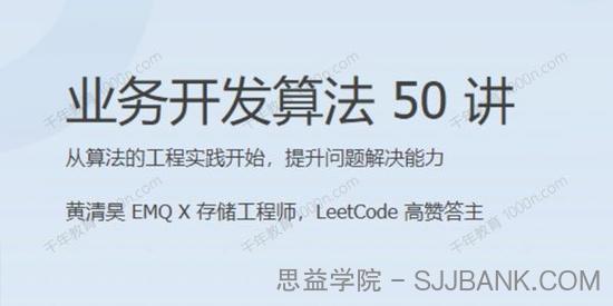 吴清昊《业务开发算法实战高手课》提升问题解决能力