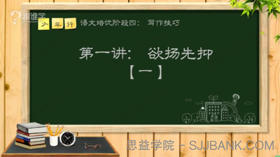 跟谁学 平哥语文培优作文阶段四（小学4~6年级）
