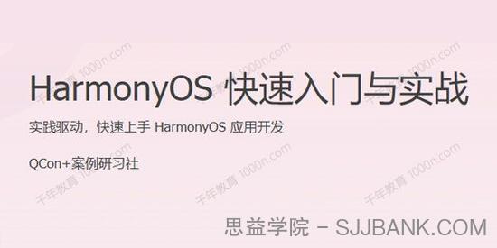 HarmonyOS快速入门与实战 快速上手HarmonyOS应用开发