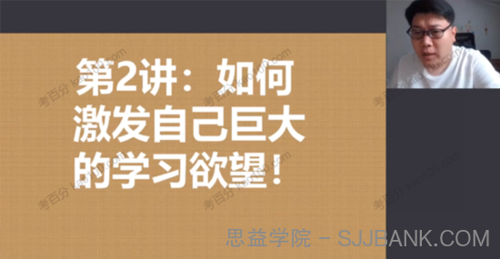 柴森《怎样让中游生逆袭985》归纳总结学习方法