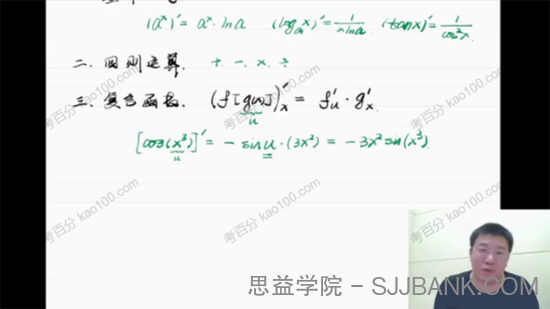 郭化楠 2021年高考数学清北班一轮复习