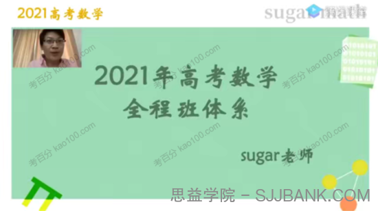 王梦抒 2021年高考数学一轮复习核心60讲