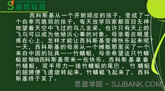 窦昕 思泉大语文小升初考试题型讲座