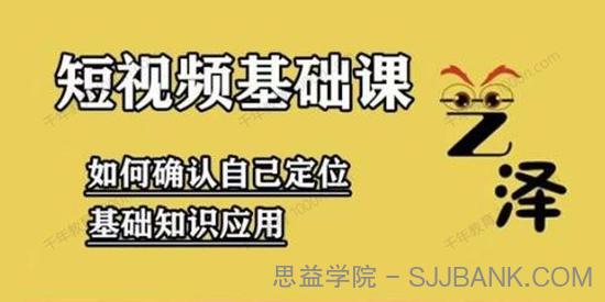 艺泽影视《影视解说视频》学习文案剪辑全平台运营