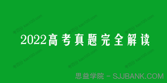 2022年高考真题完全解读（语数英物理化学生物）